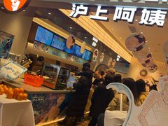 -沪上阿姨·臻选茶饮(上海环球港店)