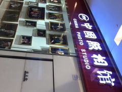 -中国照相馆(清河万象汇店)