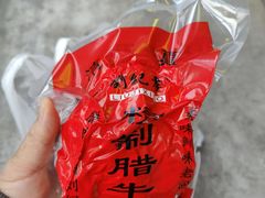-刘纪孝腊牛羊肉(北广济街店)