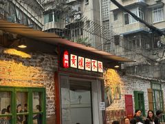 -南门黄孃甜不辣