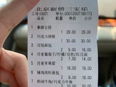 -新侨三宝乐面包店(崇文门店)