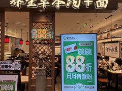 -和府捞面·大师店(上海漕宝路日月光店)