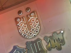 -令狐冲烤鱼·烧菜馆(达明店)