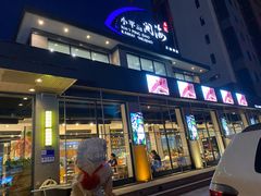 门面-小平岛開海水饺(浑南店)