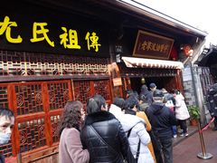 门面-南塘油赞子(南塘店)