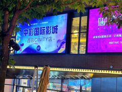 -西安电影制片厂