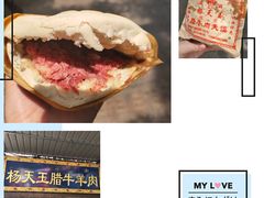 -杨天玉腊牛羊肉