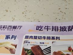-夏日玛莉西餐厅(金茂览秀城店)