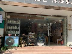 -馆陶手作坊DIY·陶艺·石塑粘土·石膏娃娃(车陂店)