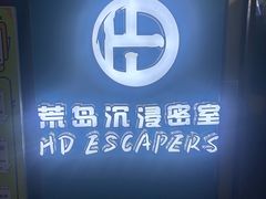 -荒岛实景沉浸密室(江汉路1店)