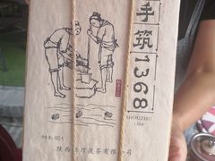 -茯茶镇