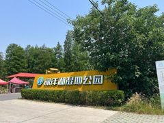 -渌洋湖湿地公园