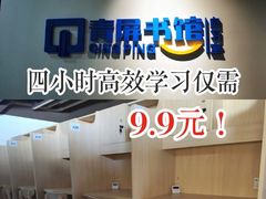 -青屏书馆自习室(吕厝店)