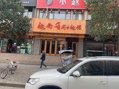 -面尚香关中面馆(西荷店)