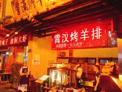 -霄汉羊排(万松园一店)
