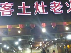 门面-堂客老火锅(欣阳广场总店)