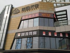 -合肥悦城融侨里生活广场