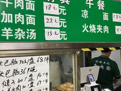 -清真-戏楼王记牛肉面