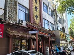 -惠丰堂饭庄·烤鸭·京味菜(西北旺·航天城店)