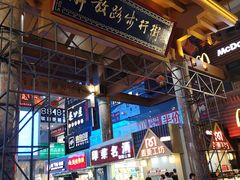 -解放路步行街                