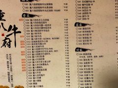 菜单-重八牛府之初入江湖(双榆树店)