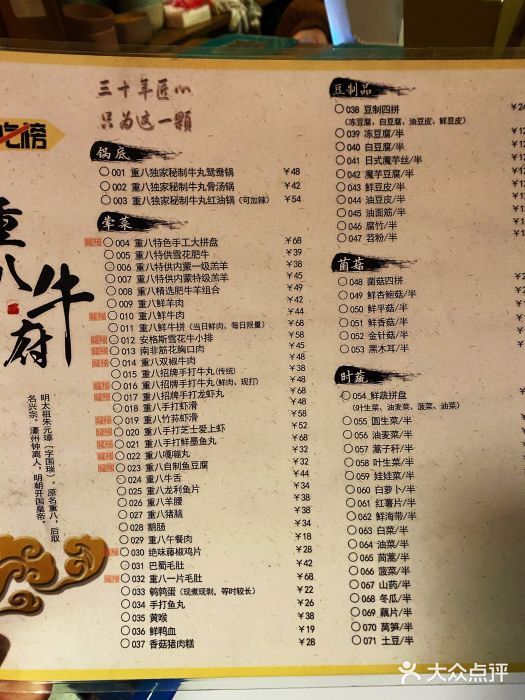 重八牛府之初入江湖(双榆树店)菜单图片