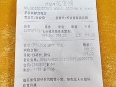 -花信期(华发商都店)