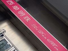 -西单明珠商场
