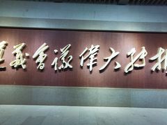 -遵义会议纪念馆