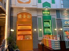 门面-点都德(北京路贰店)