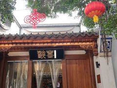 -酸喜·三度酸·贵州味