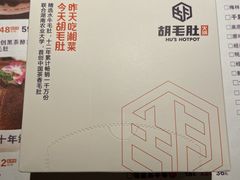 -超级鲜•胡毛肚火锅(扬帆店)