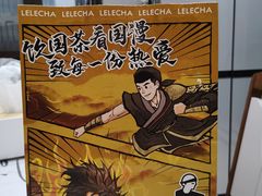 -LELECHA乐乐茶(新街口大洋店)
