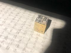 -禅射堂(嘉善越里店)