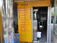 -烤鸭肉夹馍鸭汤店