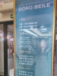 -贝勒爷专业男发