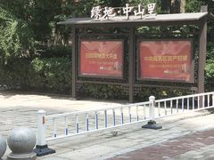 -绿地·中山里