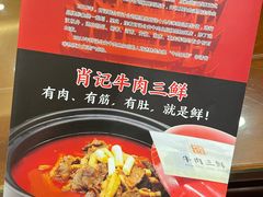 -肖记公安牛肉鱼杂馆·省级非物质文化遗产(江汉路直营店)