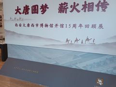 -西安大唐西市博物馆