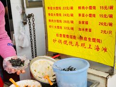-阿麟馄饨(延长路店)