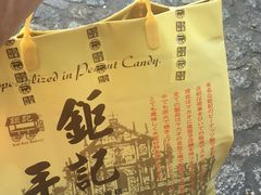 -钜记手信(兴华楼店)