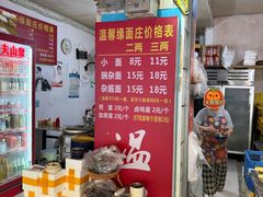 -温馨缘面庄(总店)