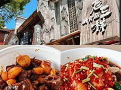 -老三样·旧食新味(万寿宫店)