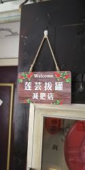 点击看大图 -莲芸拔罐减肥