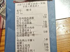 -古彭7只羊·招牌白串·碳锅羊肉旗舰店