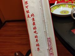 -芦月轩羊蝎子(北蜂窝店)