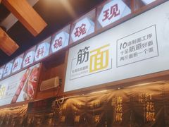 -呼啦面馆·头牌豌杂面(爱琴海店)