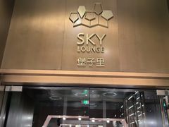 -于家堡洲际酒店·堡子里酒廊