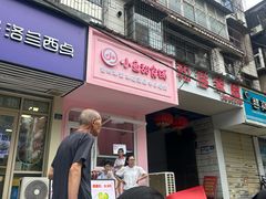 -不夜天烧烤牛骨头(南湖店)