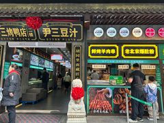 -尹三豆汁(前门旗舰店)